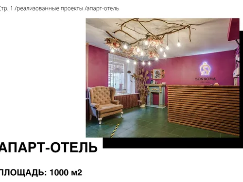 Апарт-отель