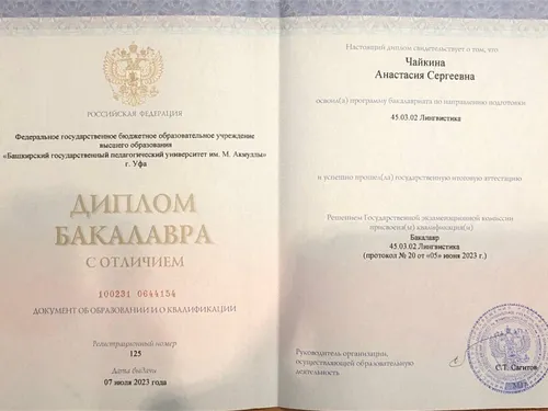 Диплом