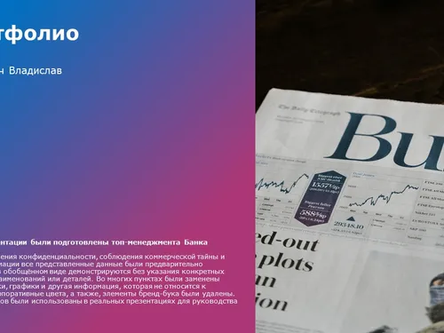 Портфолио презентаций PowerPoint
