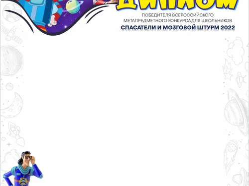 Дипломы/грамоты/благодарность для infoznaika.ru