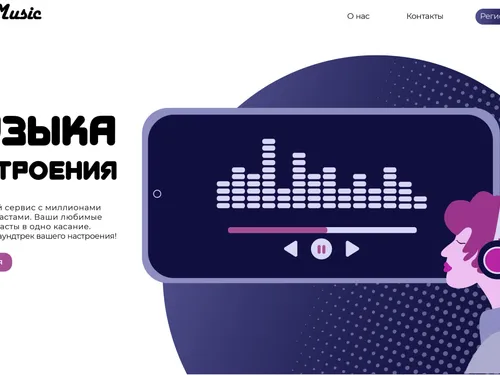  Целевая страница для музыкального сервиса