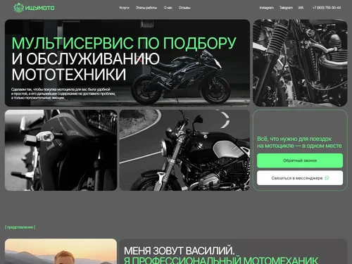 Мультисервис по подбору и обслуживанию мототехники