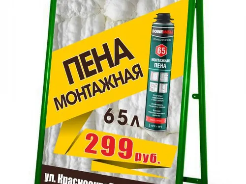 Разработка макета рекламного штендера