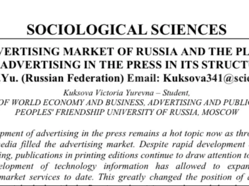 Научная статья для журнала « European research»