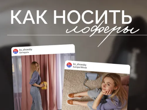 Stories магазина обуви