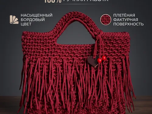 Сумка с бахромой ручная работа