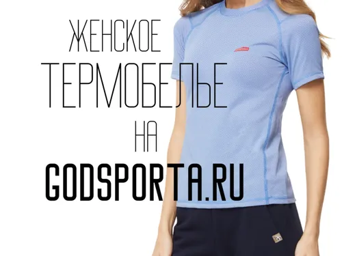 Реклама для магазина спортивных товаров