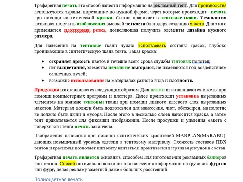 Полноцветная и трафаретная печать на тентовой продукции