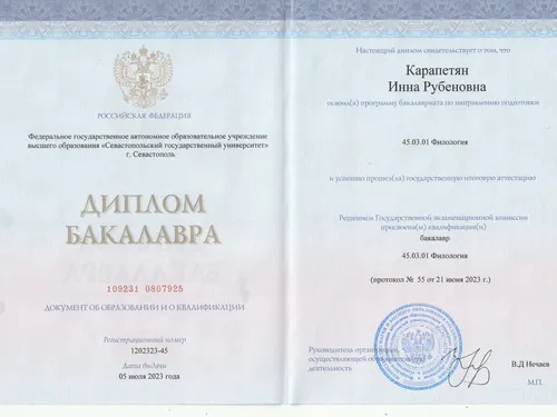 Диплом