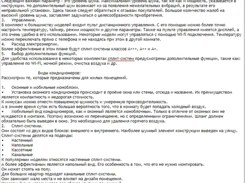 Статья про кондиционеры