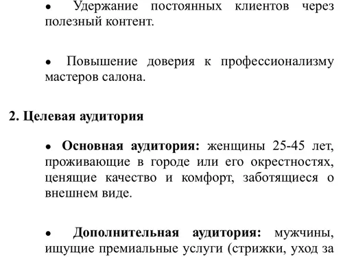 Контент-стратегия