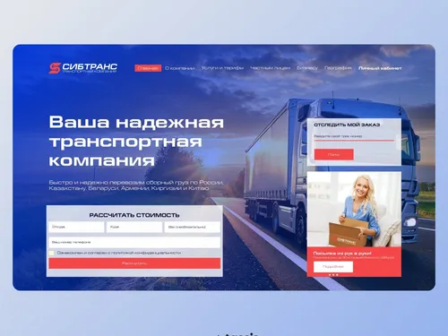 Концепт стартовой страницы транспортной компании