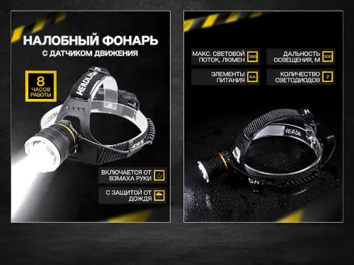 Налобный фонарь