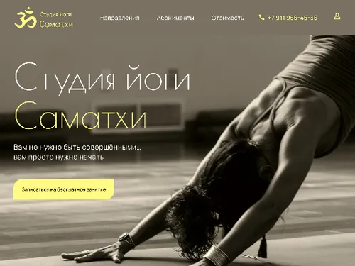 Landing page для студии йоги