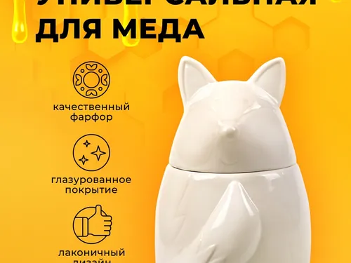 Карточки товара для баночки "Лис"