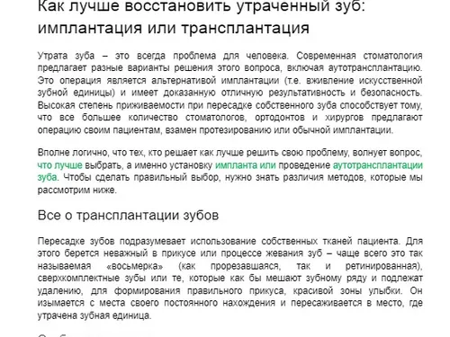Аутотрансплантация зубов