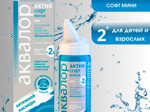 Спрей с морской водой