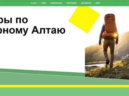 Лендинг похода на Алтай