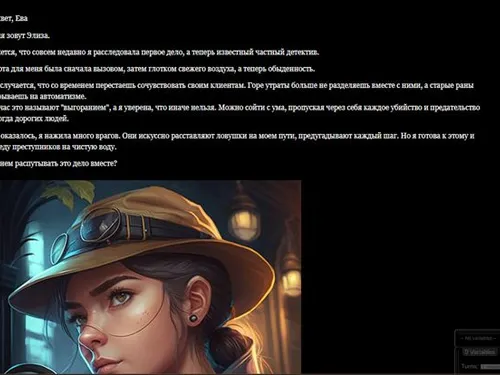 Интерактивная история "Скрыться в тени"