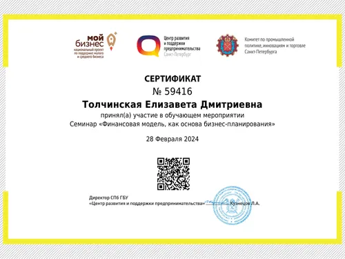 Сертификат об участии