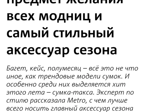 Статья для Metro Moscow