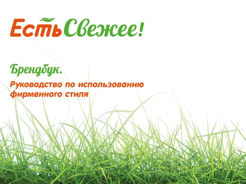 Магазины «Естьсвежее!»