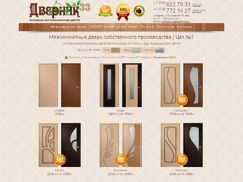Сайт Дверник33