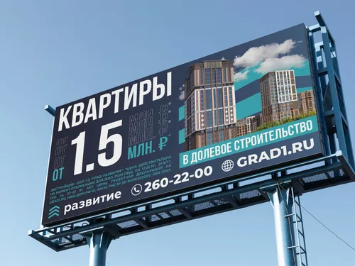 Наружняя реклама для ГК СЗ "Развитие"