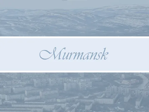 Презентация про Мурманск