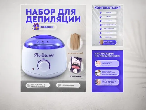 Набор для депиляции