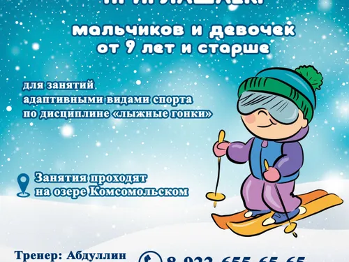 Набор в спортивные секции