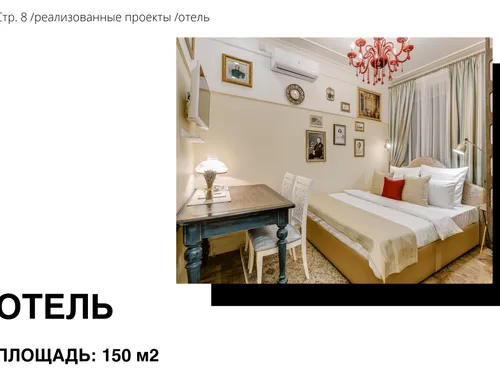 Отель