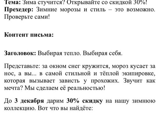 Email-рассылка 