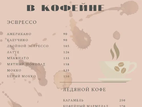 Меню для кофейни 