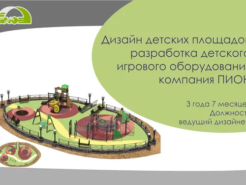 Детские игровые площадки и дизайн оборудования