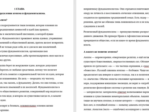 Доклад на тему "Культурология. Сравнения атеизма с фундаментализмом"