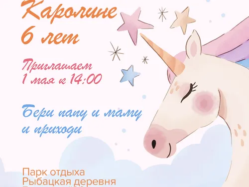 приглашение 