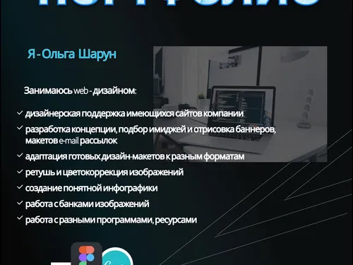 страницы портфолио