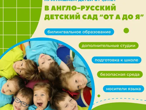 Дизайн-макеты для таргетированной рекламы детского сада "От А до Я"