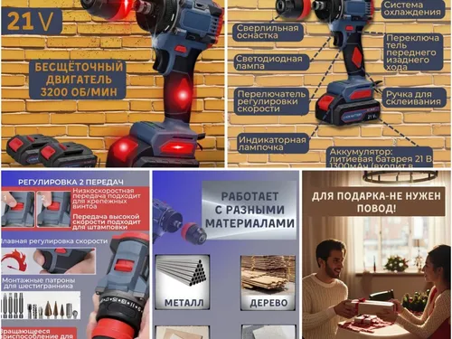 Шуруповёрт