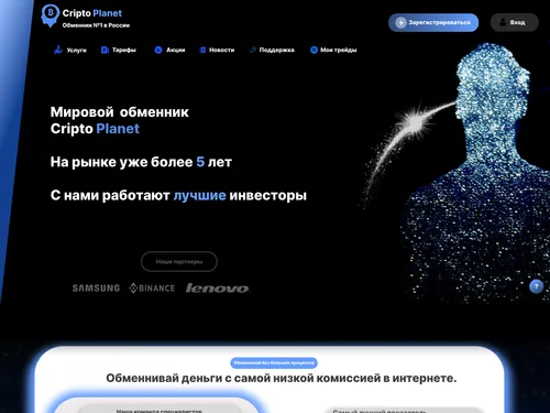 Дизайн сайта CriptoPlanet