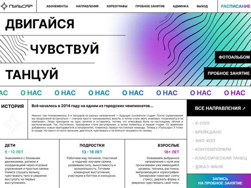 Макет сайта танцевальной студии