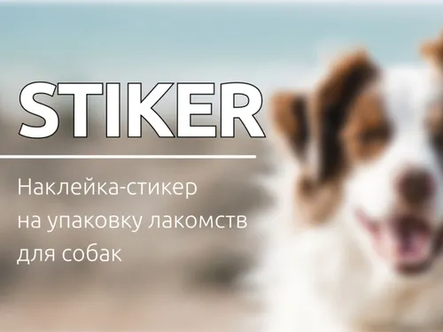 Стикер для...