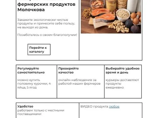 Создание прототипа лендинга для интернет-магазина