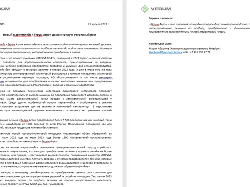 Пресс релиз для маркетплейса