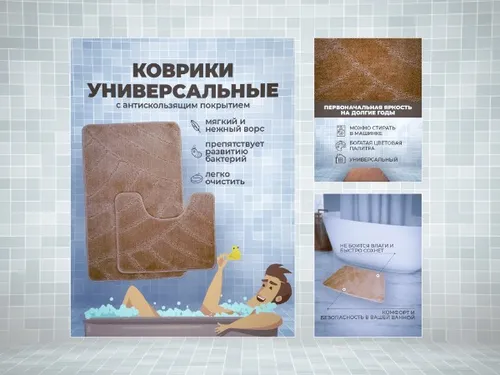Коврики универсальные