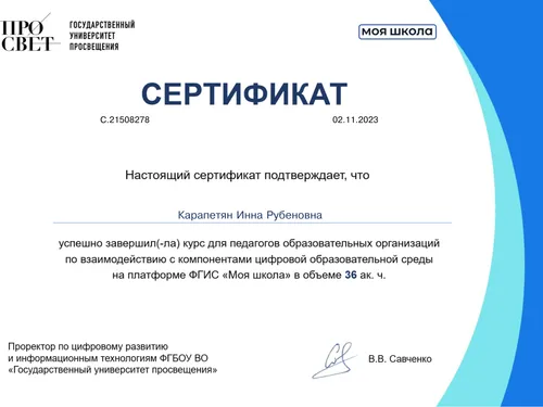 Сертификат ФГИС