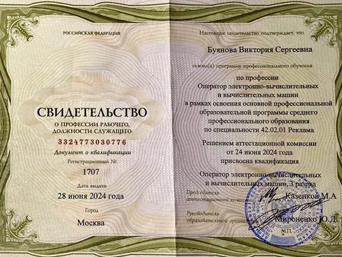 Свидетельство об обучении