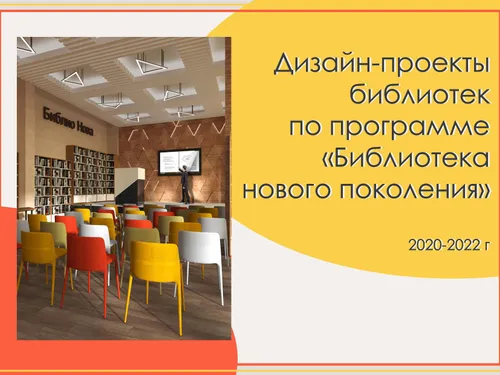 Дизайн проекты библиотек