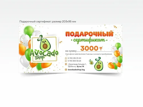Сертификат, визитка, объемная световая вывеска, пакет  / "Avocado"